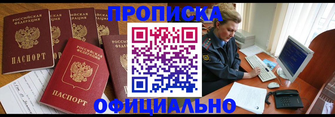 прописка для работы в Кизеле