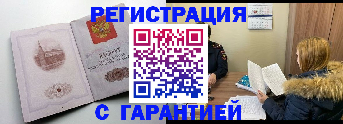 временная регистрация гарантия в Кизеле