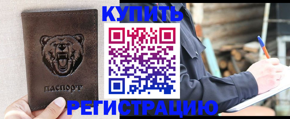 временная регистрация недорого в Кизеле
