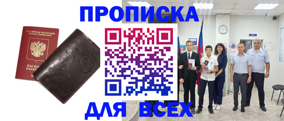 временная регистрация купить в Кизеле
